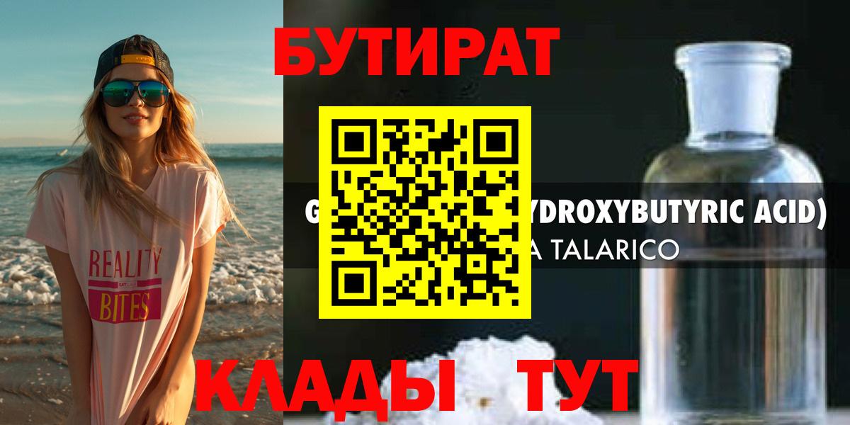 Вятские Поляны  БУТИРАТ вода  Вход с VPN 