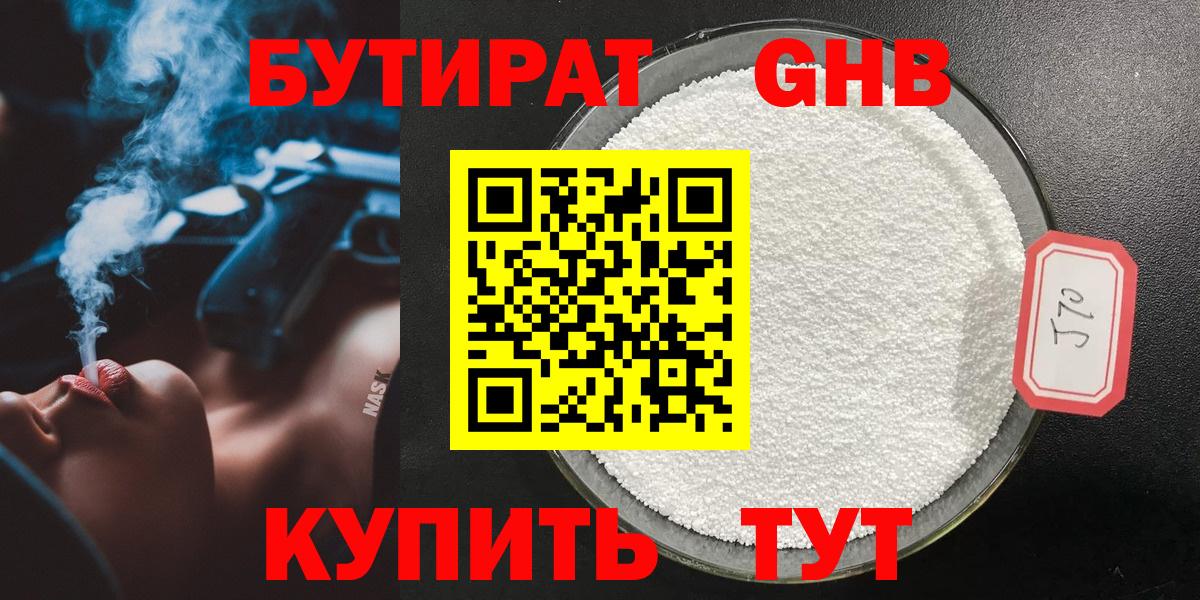 БУТИРАТ 1.4BDO Вятские Поляны