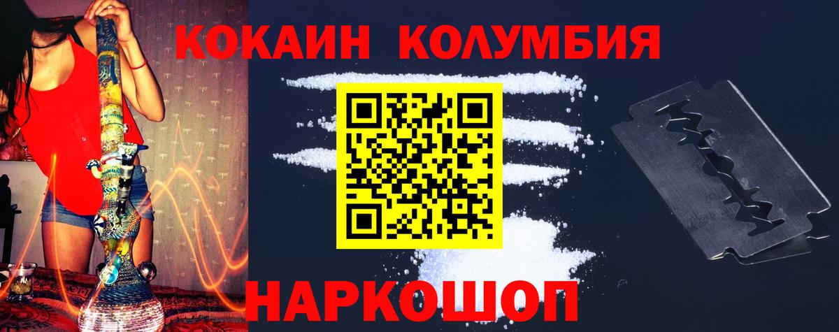 КОКАИН Columbia Вятские Поляны