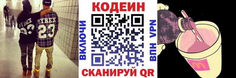 Codein напиток Lean (лин)  Вятские Поляны 