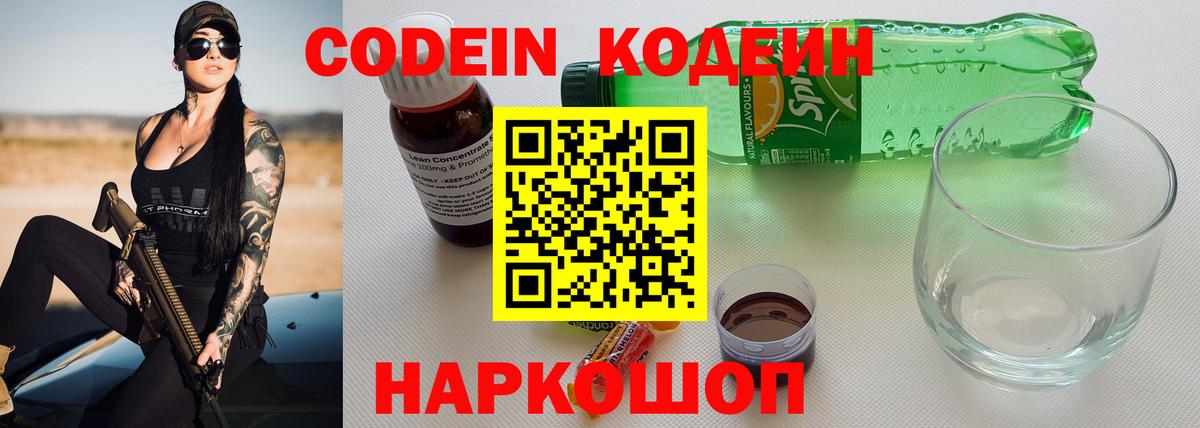 Codein Purple Drank Вятские Поляны