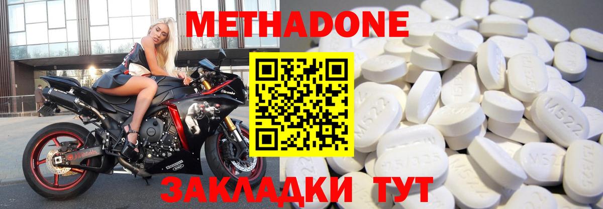 МЕТАДОН methadone Вятские Поляны