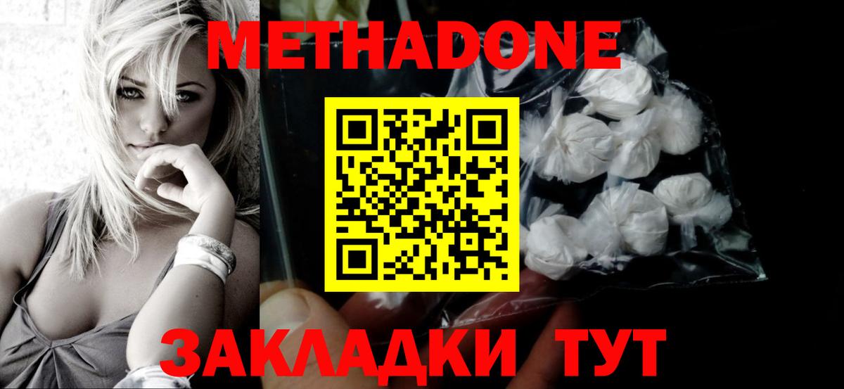 Вятские Поляны  МЕТАДОН белоснежный  Вход с VPN 